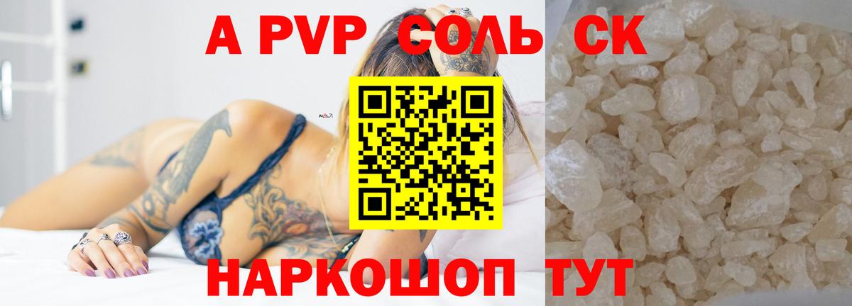 как найти   Alpha-PVP VHQ  Саянск  Вход с VPN  A-PVP крисы CK 
