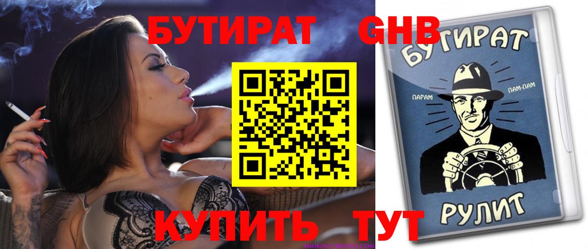 БУТИРАТ BDO 33% Саянск