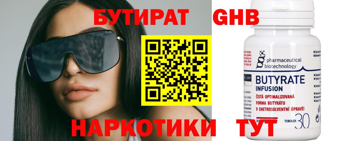 Саянск  БУТИРАТ BDO 33%  Вход с VPN 