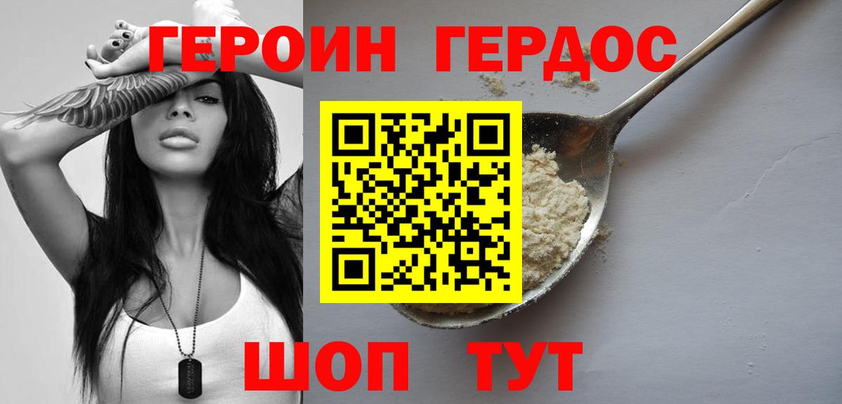 ГЕРОИН белый Саянск
