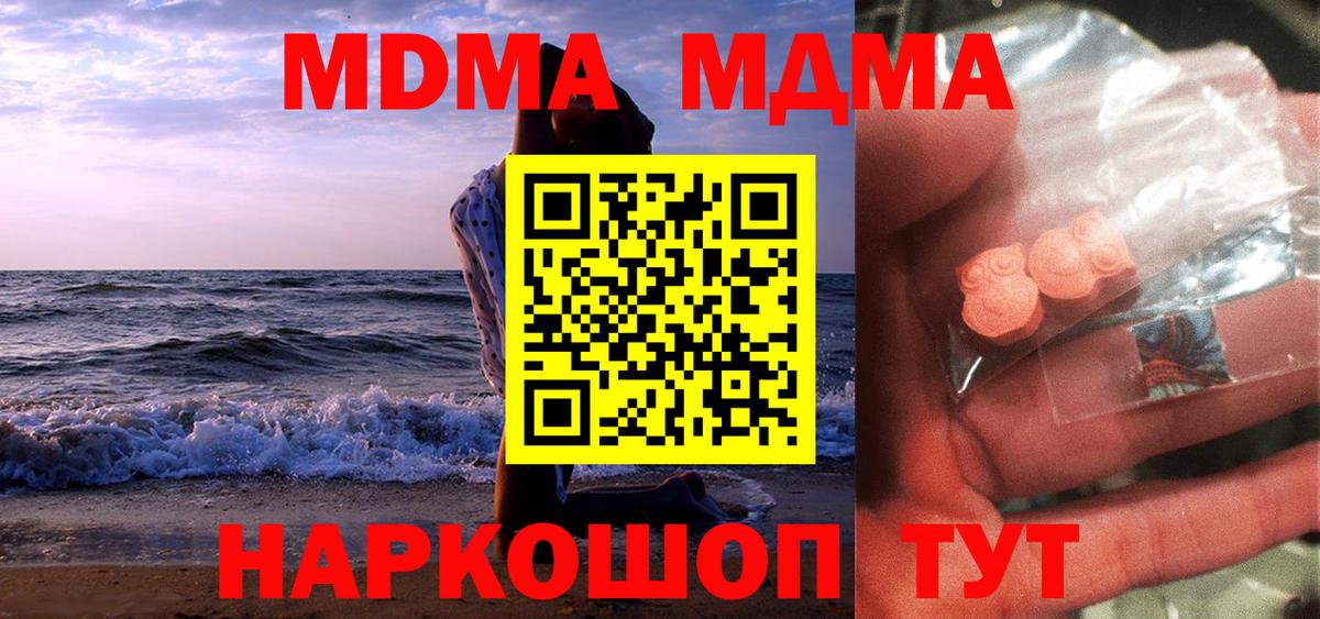 МДМА кристаллы  МДМА VHQ  Вход с VPN  Саянск 