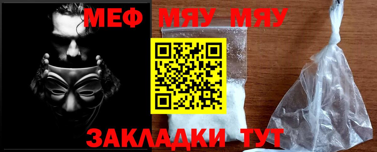 МЕФ  Мефедрон кристаллы  МЯУ-МЯУ  Вход с VPN  Мефедрон кристаллы  Саянск 